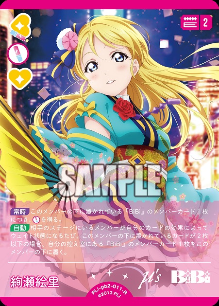 絢瀬絵里 【PL!-PB2-011-R】